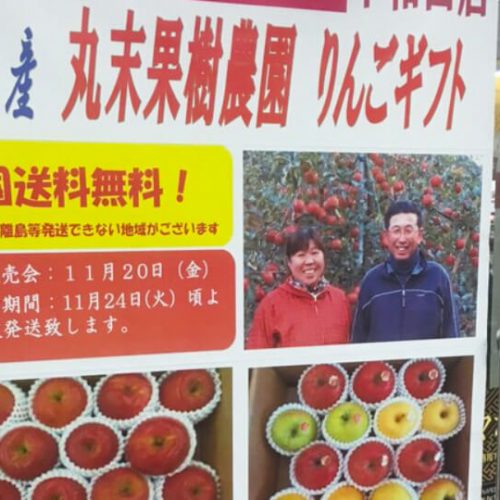 青森県三戸町産！りんご「サンふじ」販売会