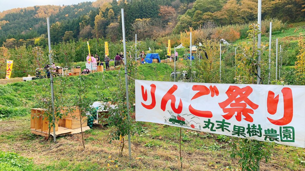 丸末りんごまつり